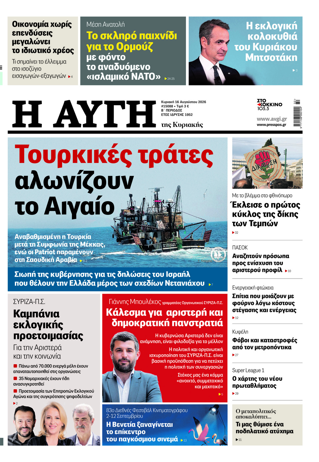Η ΑΥΓΗ ΤΗΣ ΚΥΡΙΑΚΗΣ